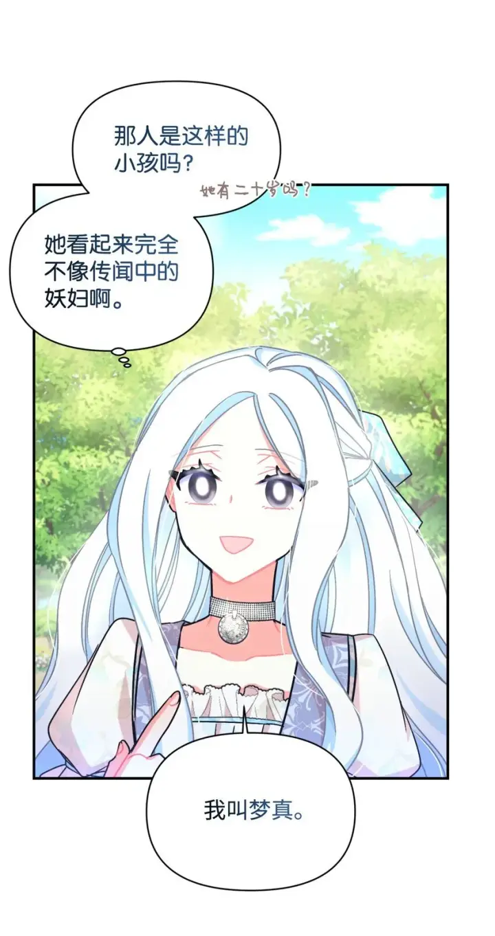 《我要成为这监禁游戏的女主》25 传闻中的妖妇图49