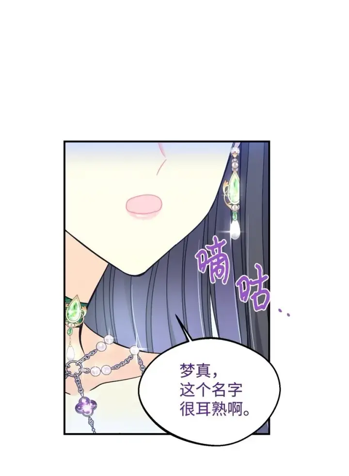《我要成为这监禁游戏的女主》25 传闻中的妖妇图50