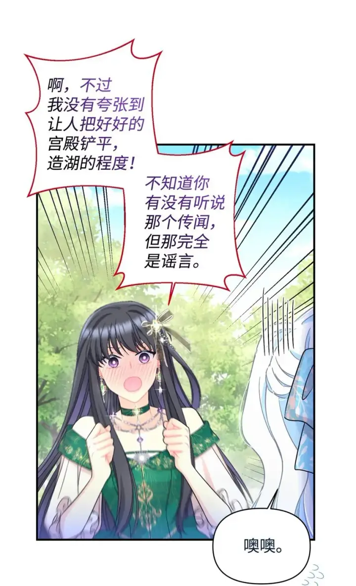 《我要成为这监禁游戏的女主》25 传闻中的妖妇图52