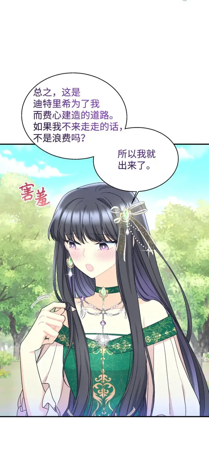 《我要成为这监禁游戏的女主》25 传闻中的妖妇图53