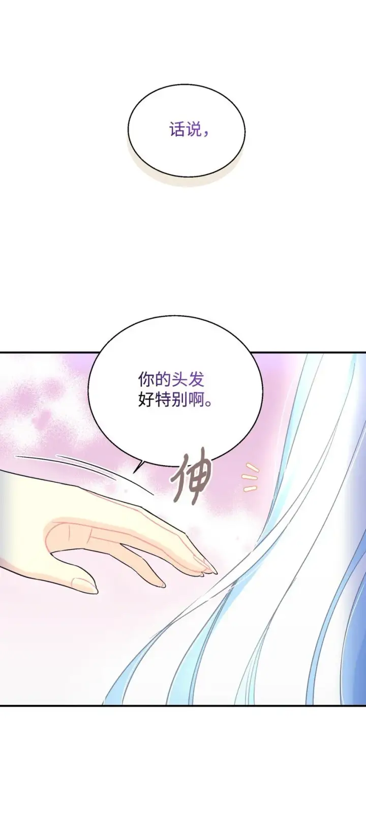 《我要成为这监禁游戏的女主》25 传闻中的妖妇图54