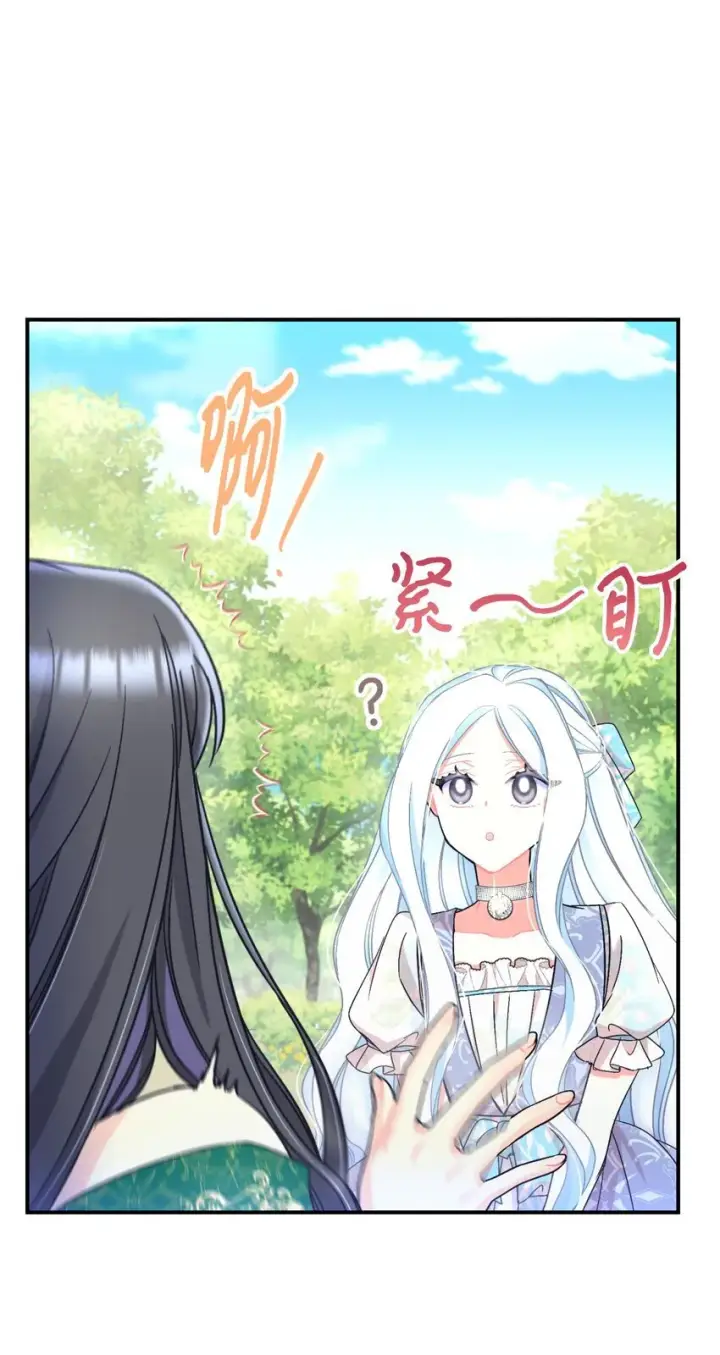 《我要成为这监禁游戏的女主》25 传闻中的妖妇图55