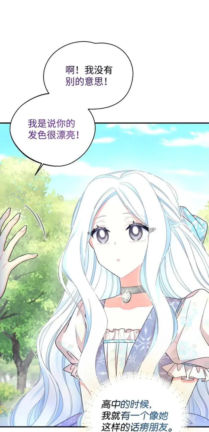《我要成为这监禁游戏的女主》25 传闻中的妖妇图56