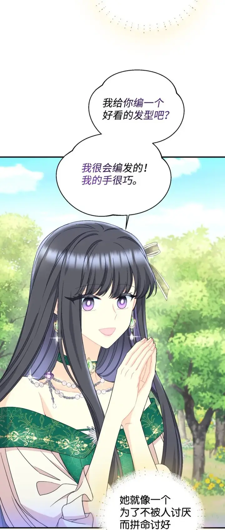 《我要成为这监禁游戏的女主》25 传闻中的妖妇图57