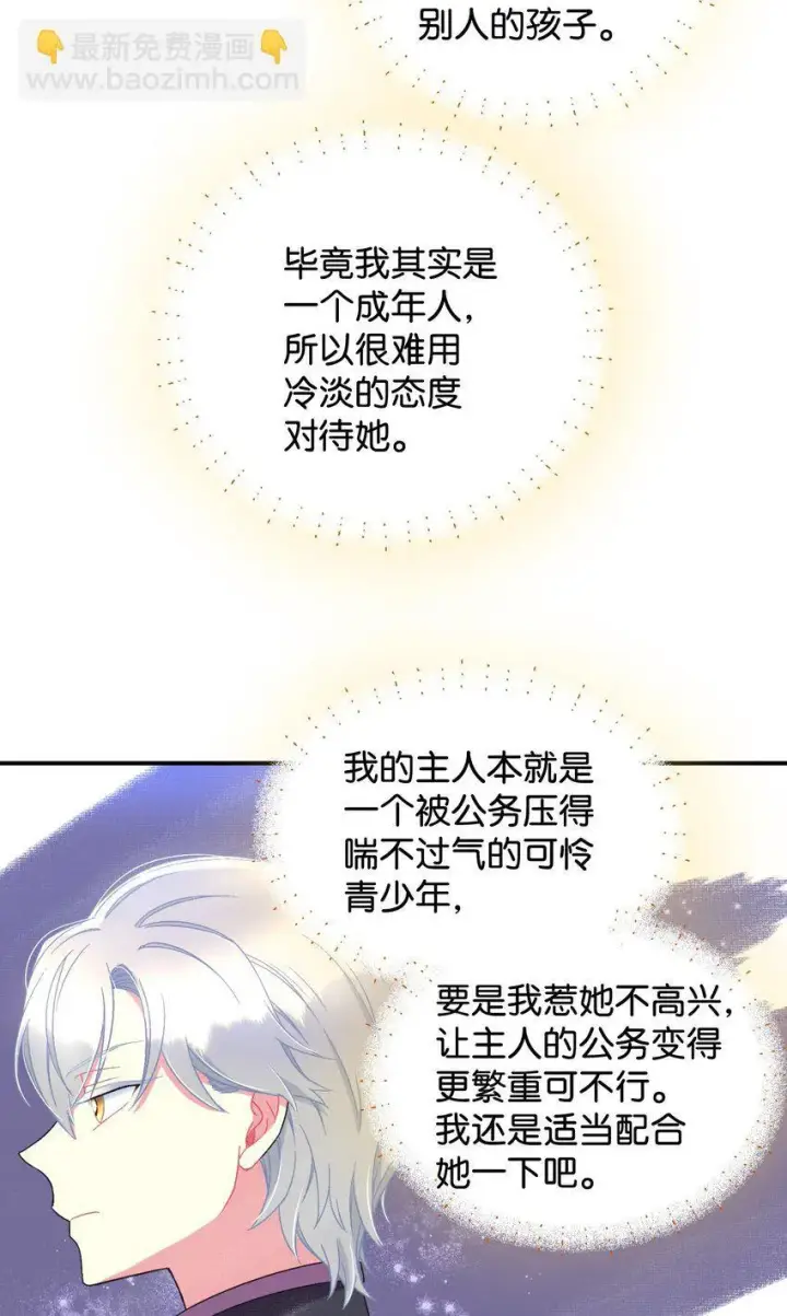 《我要成为这监禁游戏的女主》25 传闻中的妖妇图58