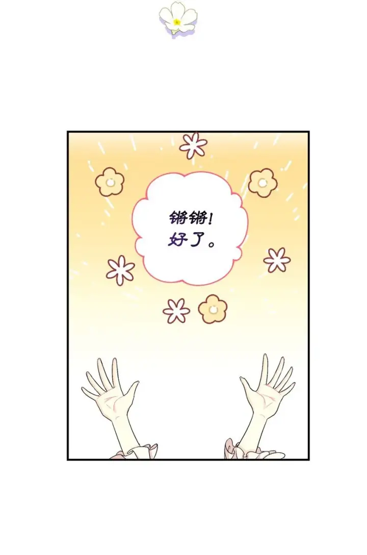 《我要成为这监禁游戏的女主》25 传闻中的妖妇图62