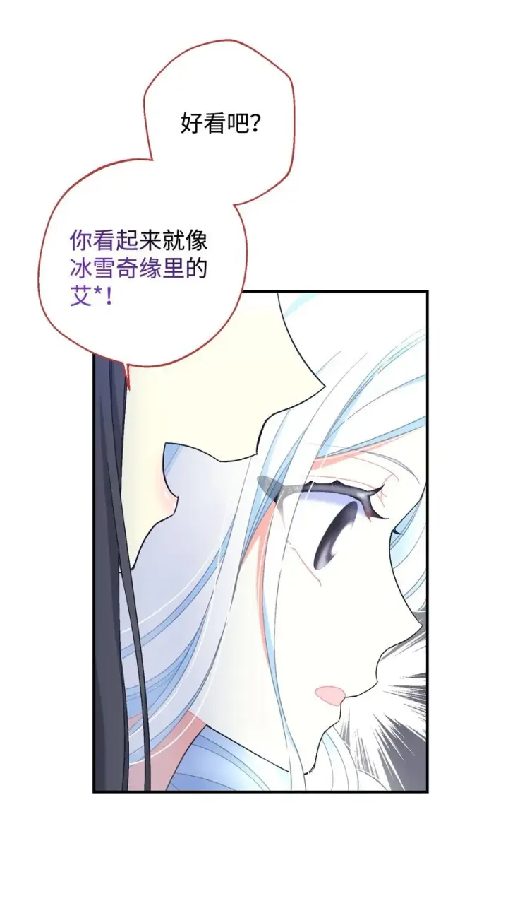 《我要成为这监禁游戏的女主》25 传闻中的妖妇图65