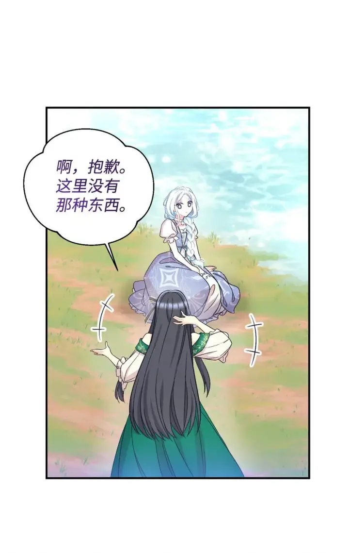 《我要成为这监禁游戏的女主》25 传闻中的妖妇图68