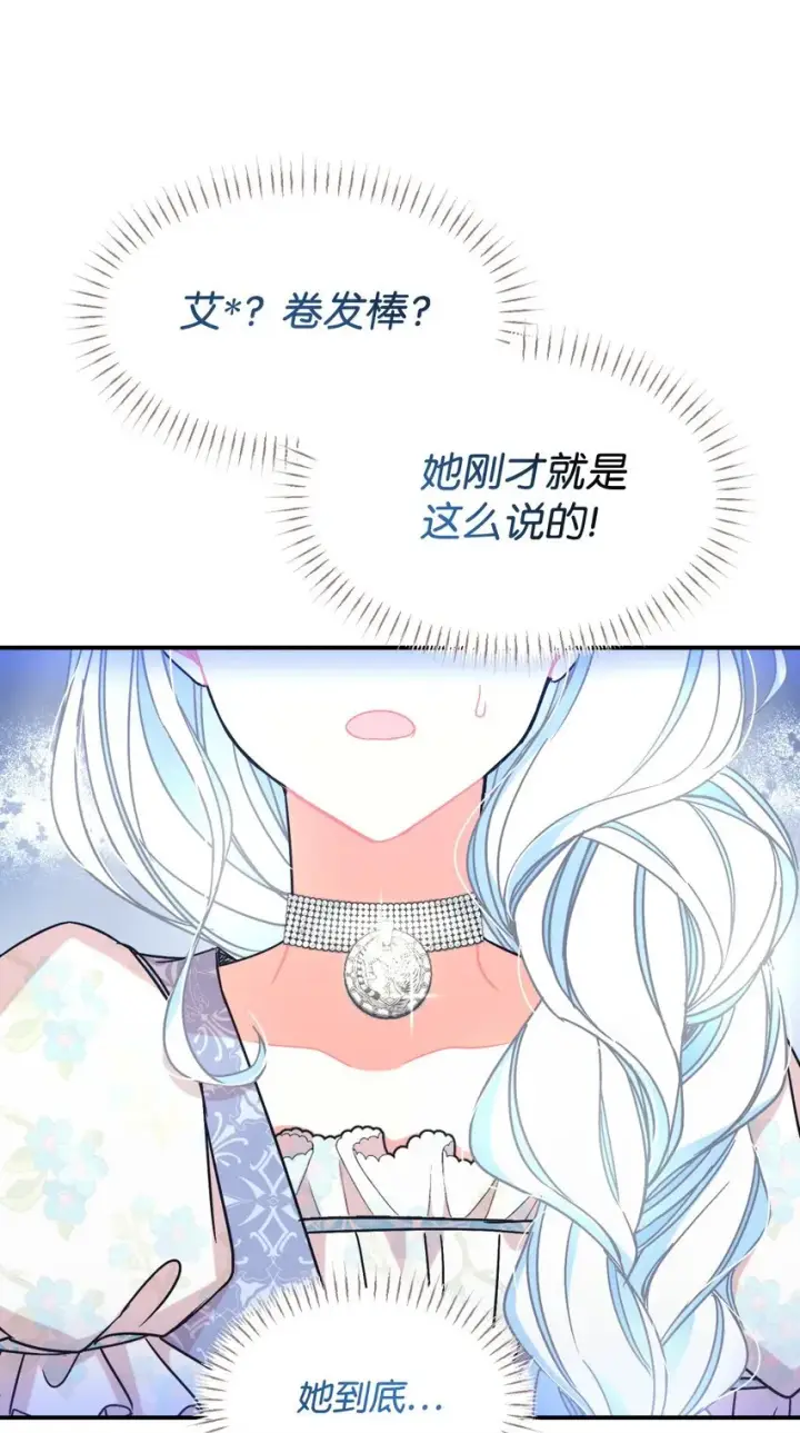 《我要成为这监禁游戏的女主》25 传闻中的妖妇图69