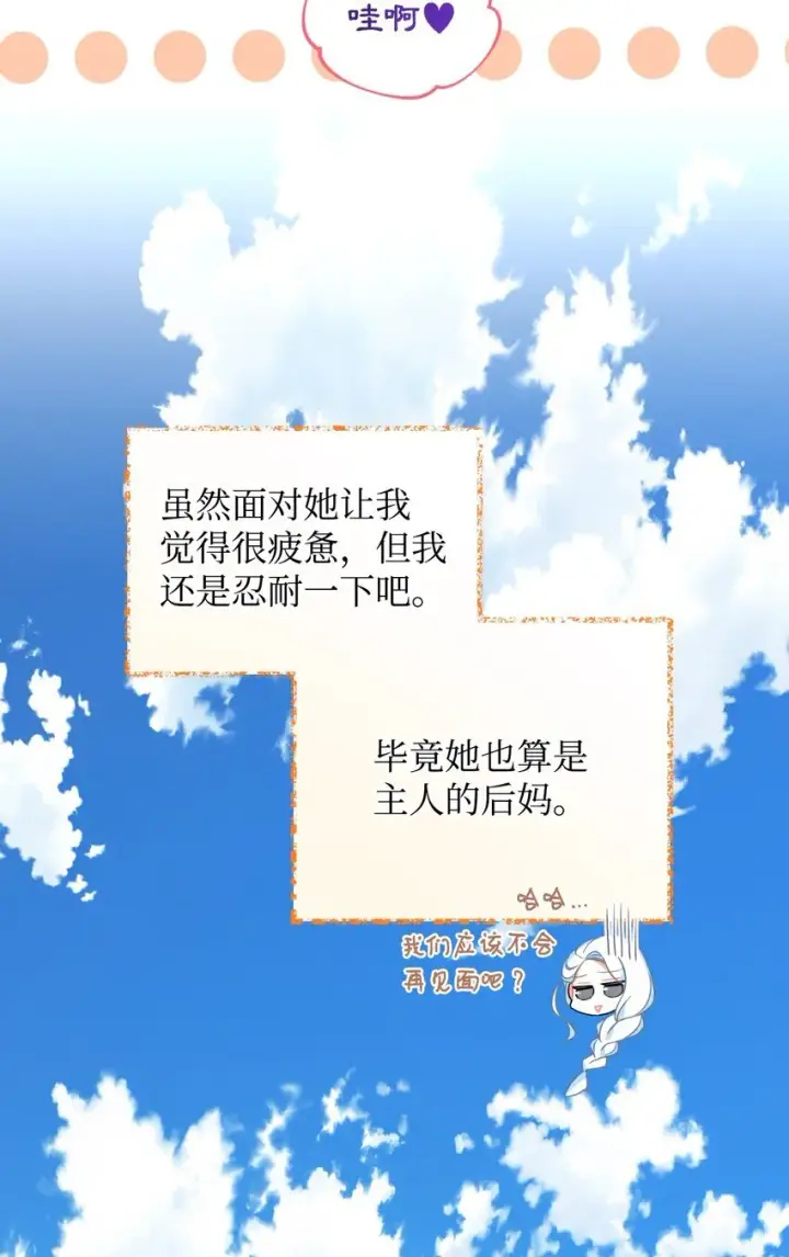 《我要成为这监禁游戏的女主》26 求婚？图13