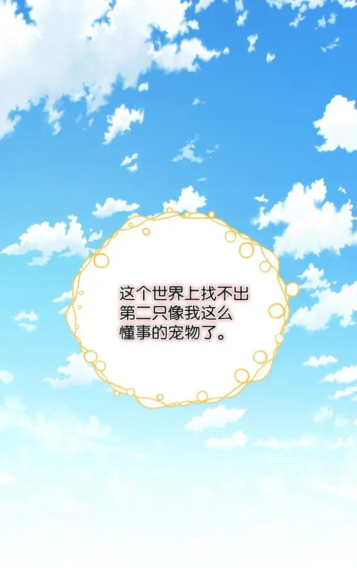 《我要成为这监禁游戏的女主》26 求婚？图14