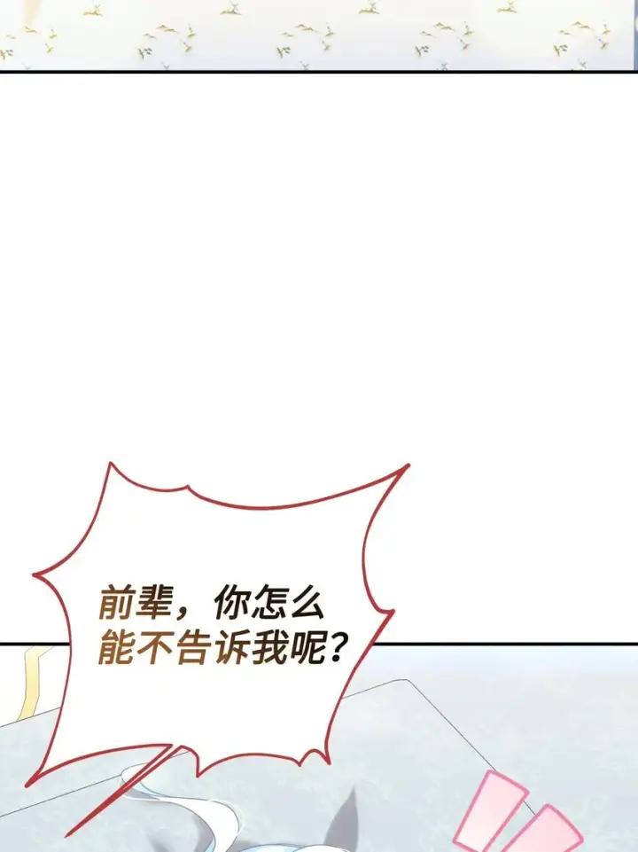 《我要成为这监禁游戏的女主》26 求婚？图21