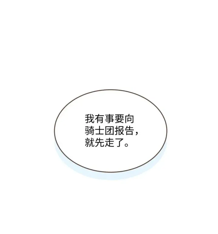 《我要成为这监禁游戏的女主》26 求婚？图30