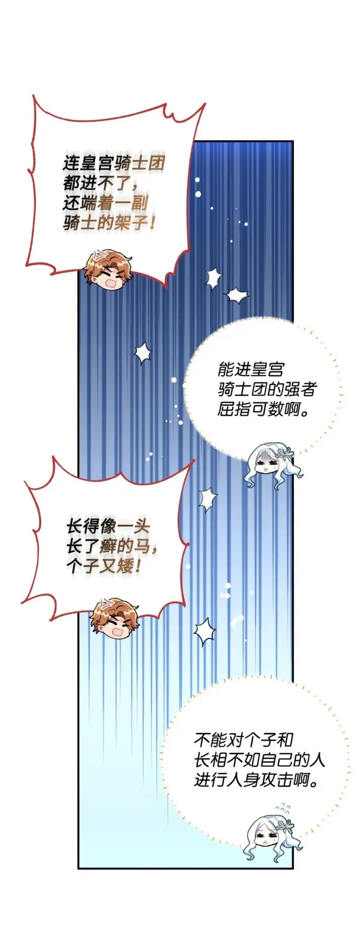 《我要成为这监禁游戏的女主》26 求婚？图34