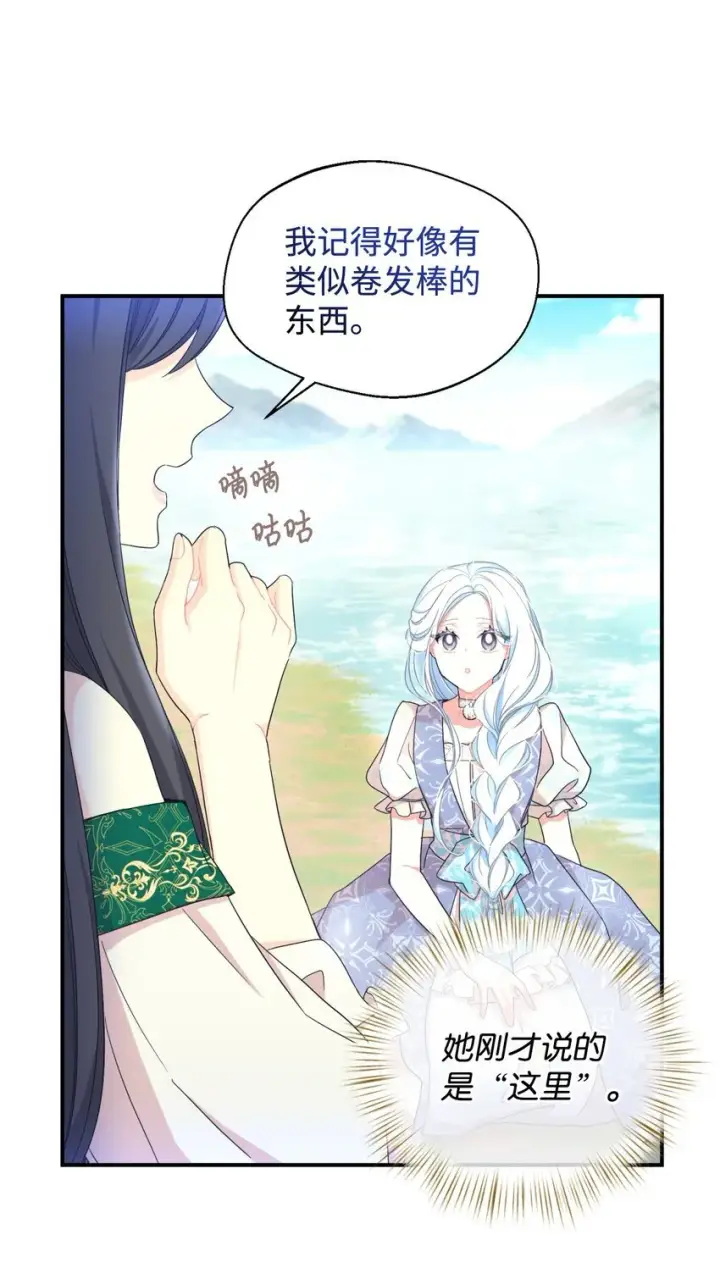 《我要成为这监禁游戏的女主》26 求婚？图4