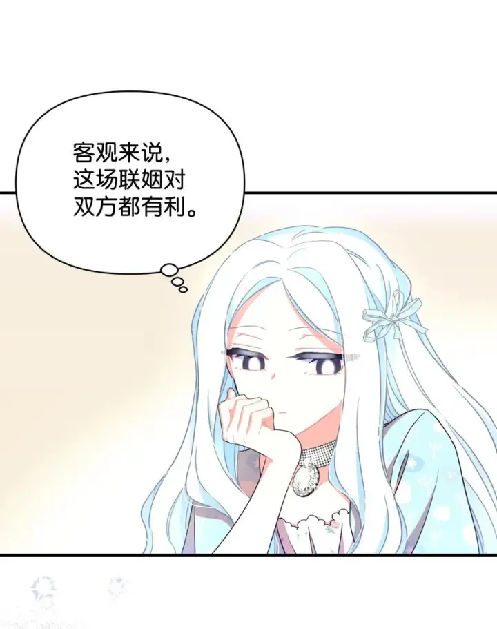《我要成为这监禁游戏的女主》26 求婚？图41