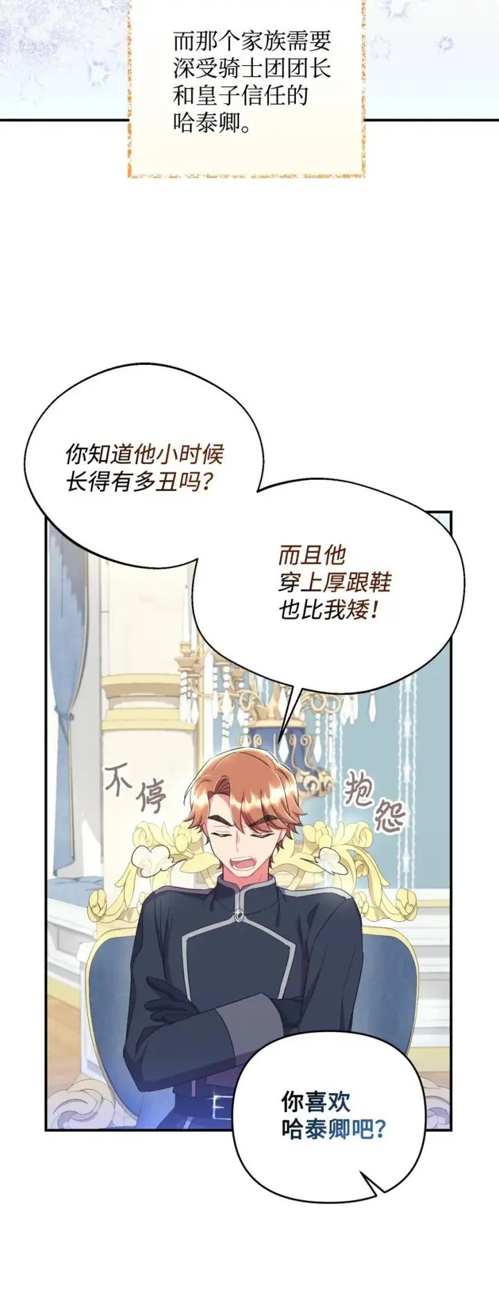 《我要成为这监禁游戏的女主》26 求婚？图43