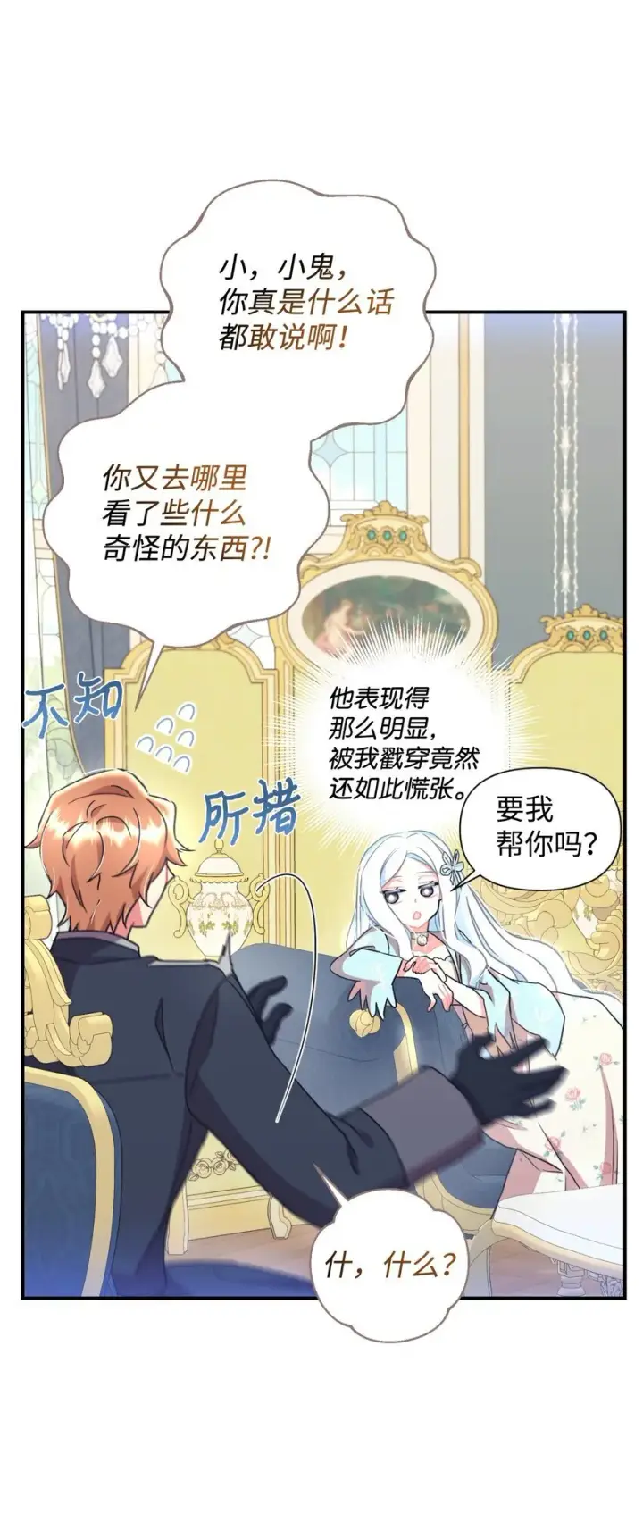 《我要成为这监禁游戏的女主》26 求婚？图46