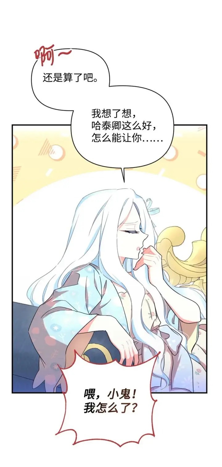 《我要成为这监禁游戏的女主》26 求婚？图49