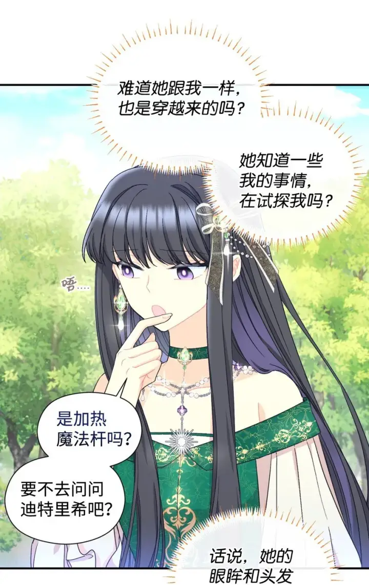 《我要成为这监禁游戏的女主》26 求婚？图5