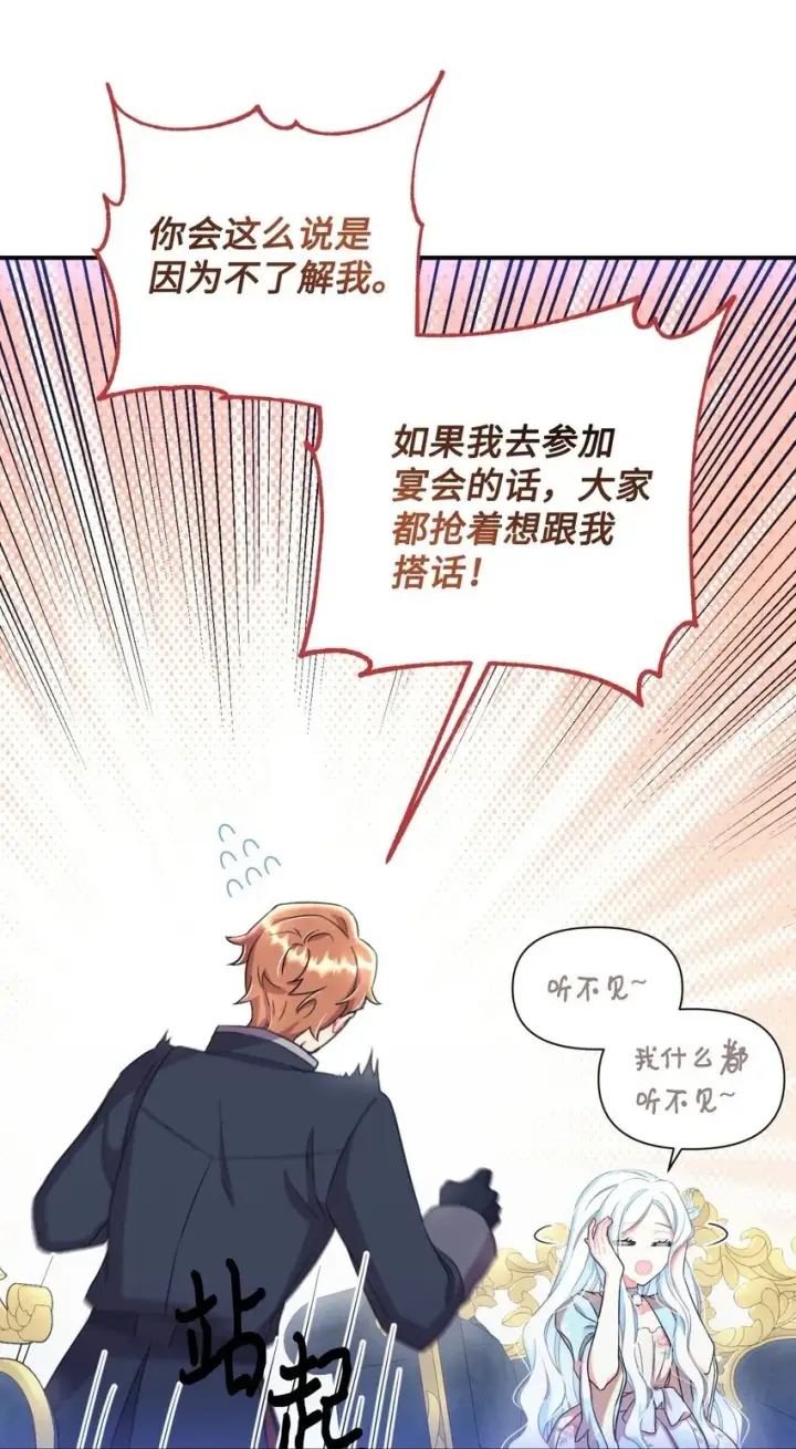 《我要成为这监禁游戏的女主》26 求婚？图50