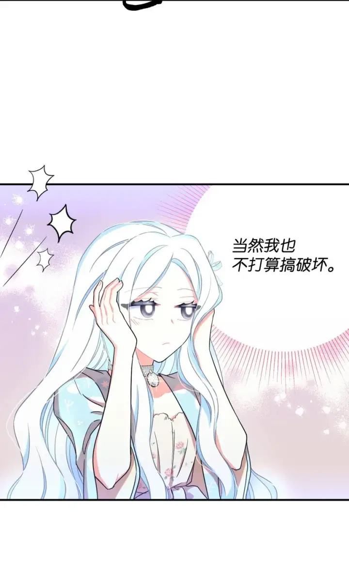 《我要成为这监禁游戏的女主》26 求婚？图51