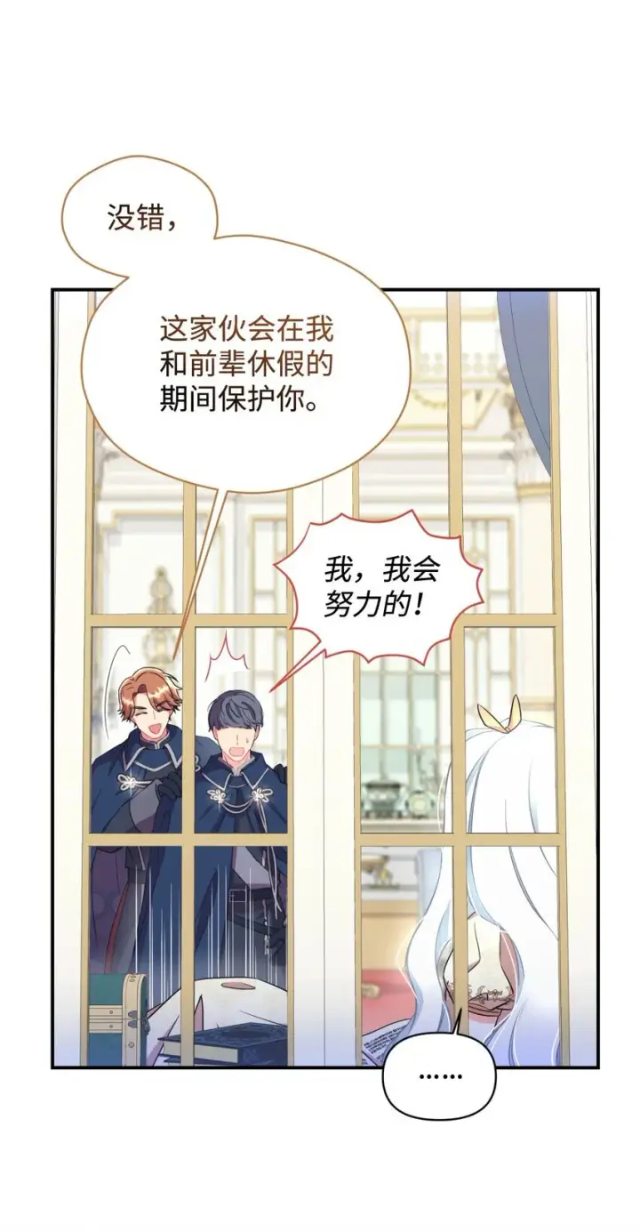 《我要成为这监禁游戏的女主》26 求婚？图60