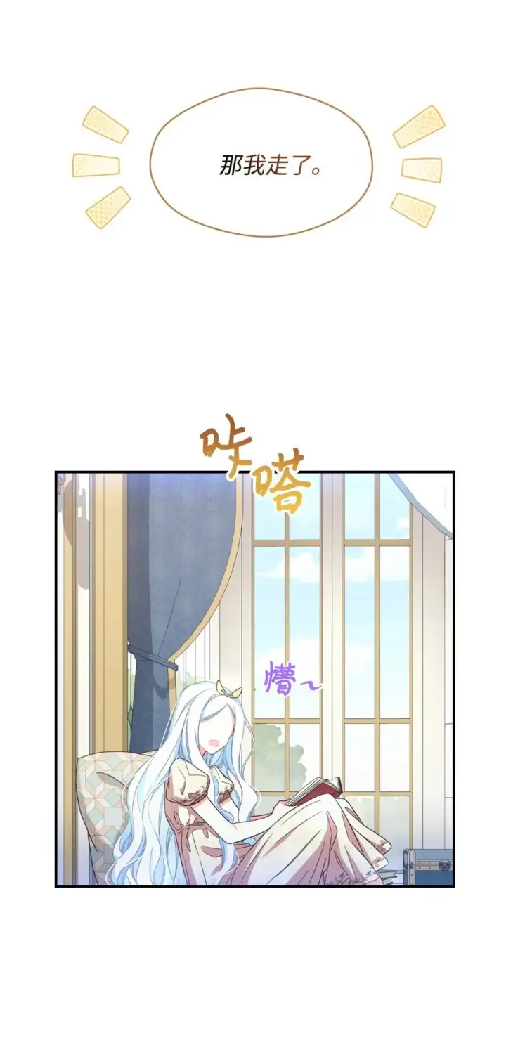 《我要成为这监禁游戏的女主》26 求婚？图61