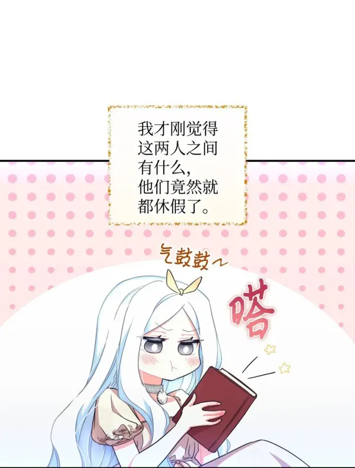 《我要成为这监禁游戏的女主》26 求婚？图62