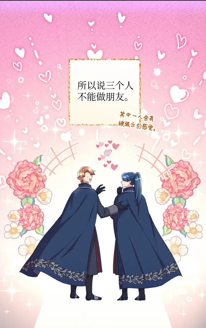 《我要成为这监禁游戏的女主》26 求婚？图63