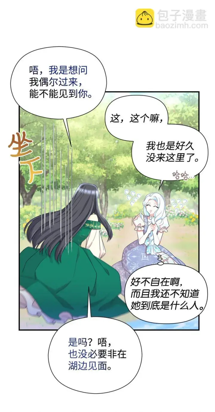 《我要成为这监禁游戏的女主》26 求婚？图7