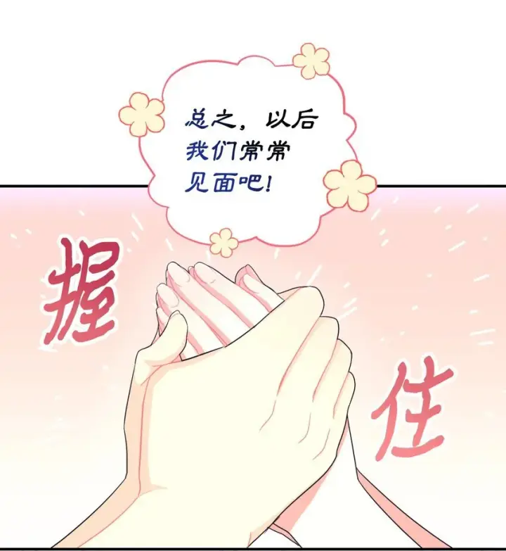 《我要成为这监禁游戏的女主》26 求婚？图8