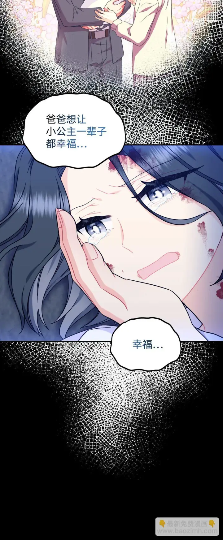 《我要成为这监禁游戏的女主》27 他就是我的家图16