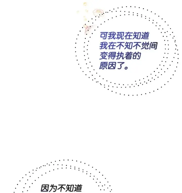 《我要成为这监禁游戏的女主》27 他就是我的家图71