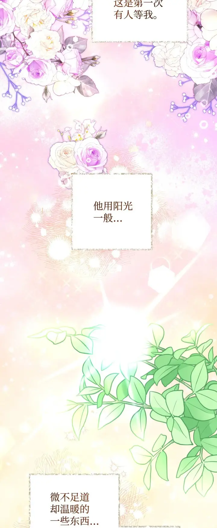 《我要成为这监禁游戏的女主》28 皇帝的爱人图11