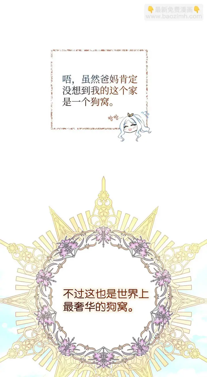 《我要成为这监禁游戏的女主》28 皇帝的爱人图17