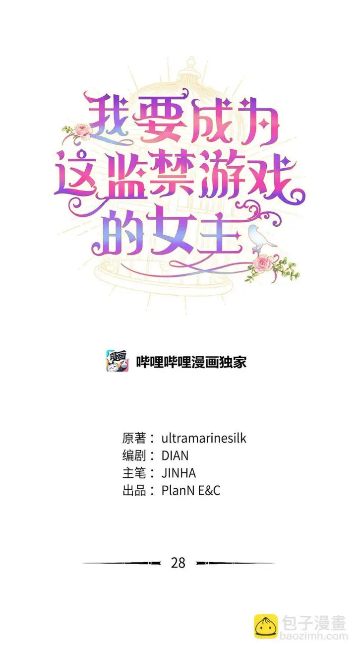 《我要成为这监禁游戏的女主》28 皇帝的爱人图20