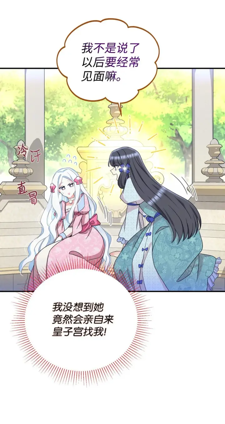 《我要成为这监禁游戏的女主》28 皇帝的爱人图26