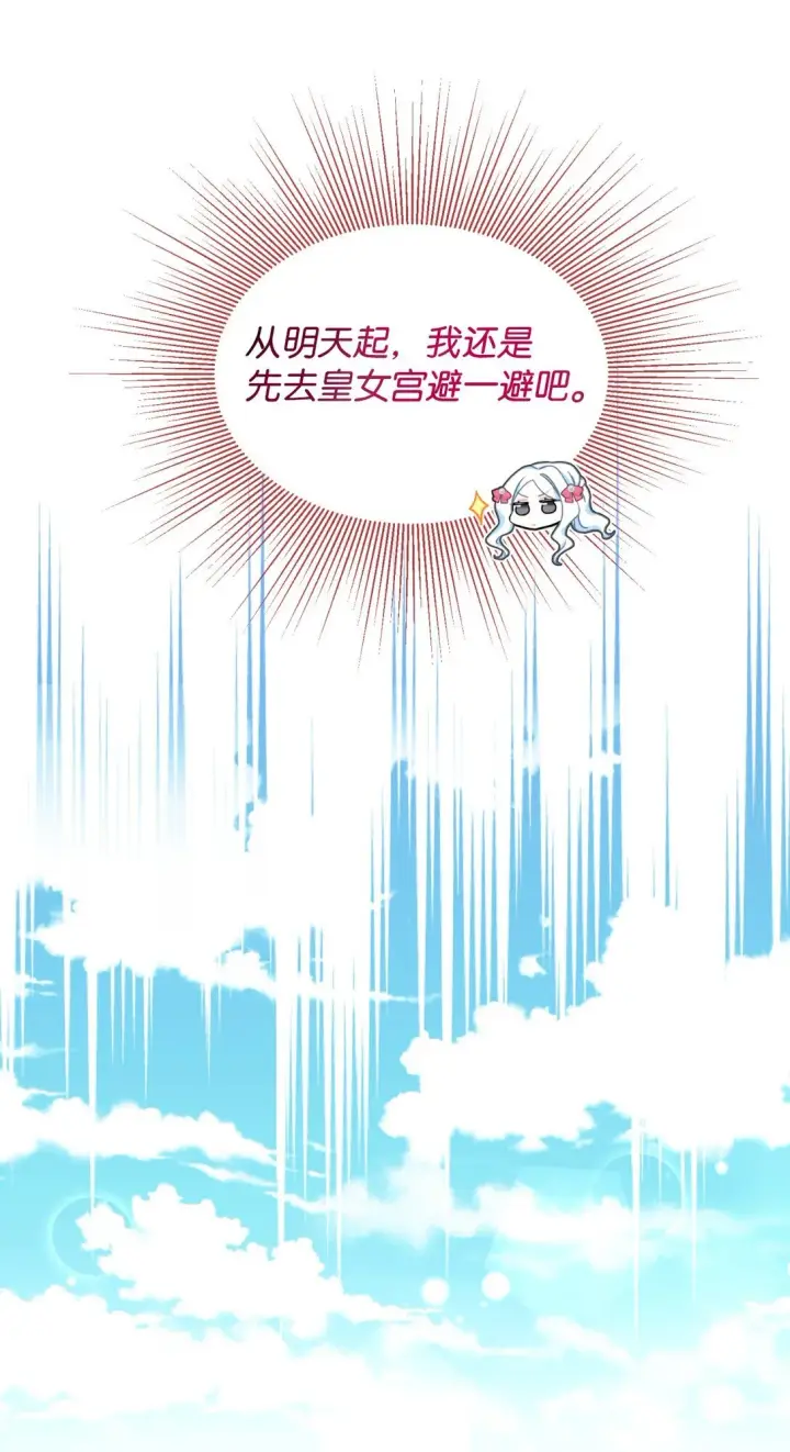 《我要成为这监禁游戏的女主》28 皇帝的爱人图30