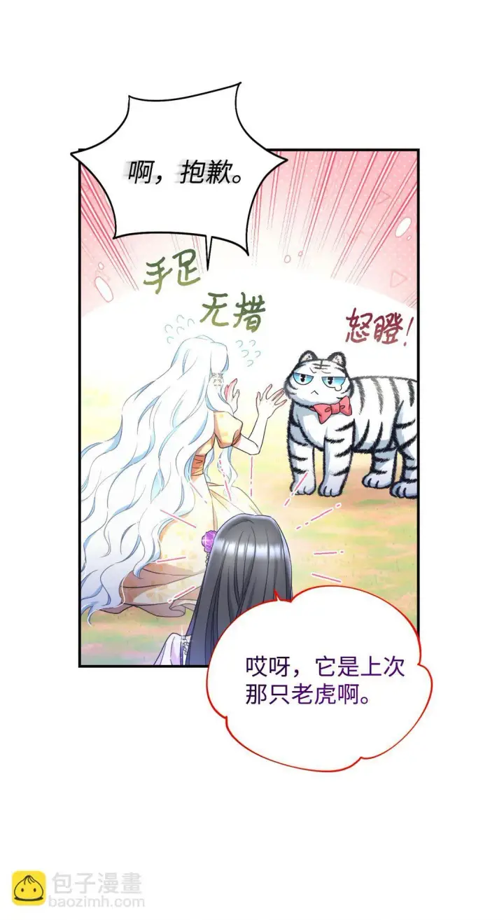 《我要成为这监禁游戏的女主》28 皇帝的爱人图34