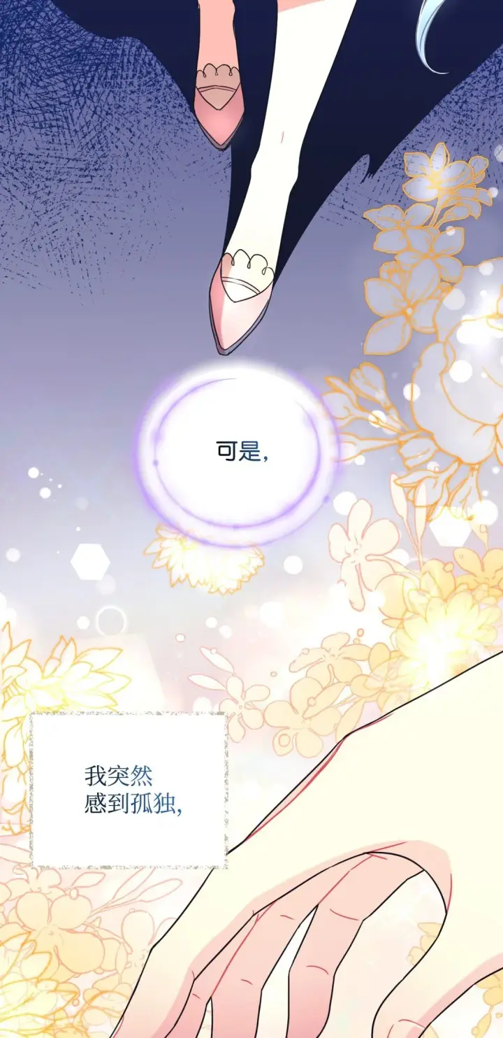 《我要成为这监禁游戏的女主》28 皇帝的爱人图4