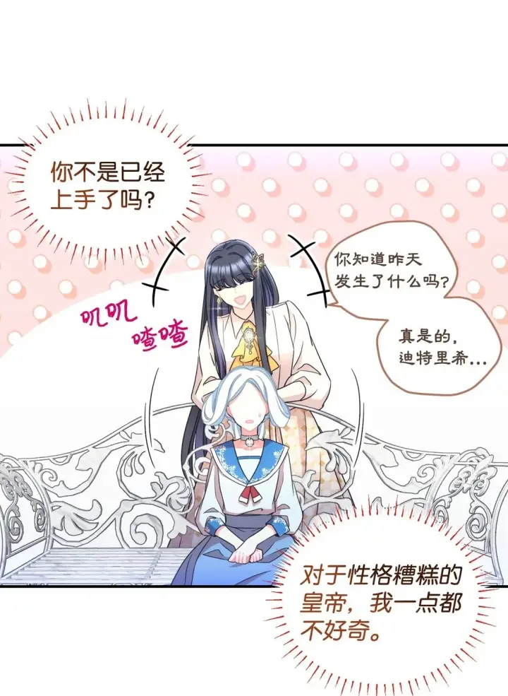 《我要成为这监禁游戏的女主》28 皇帝的爱人图50