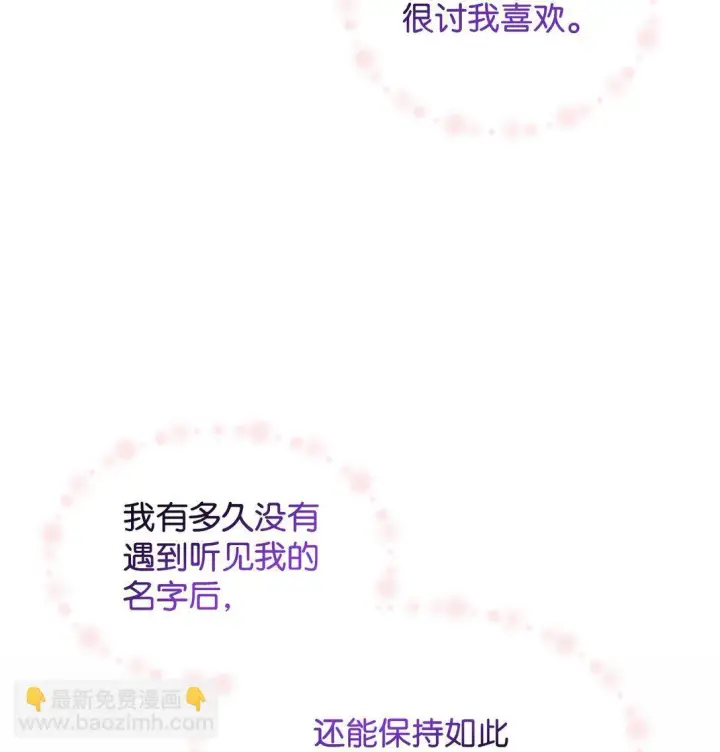 《我要成为这监禁游戏的女主》28 皇帝的爱人图54