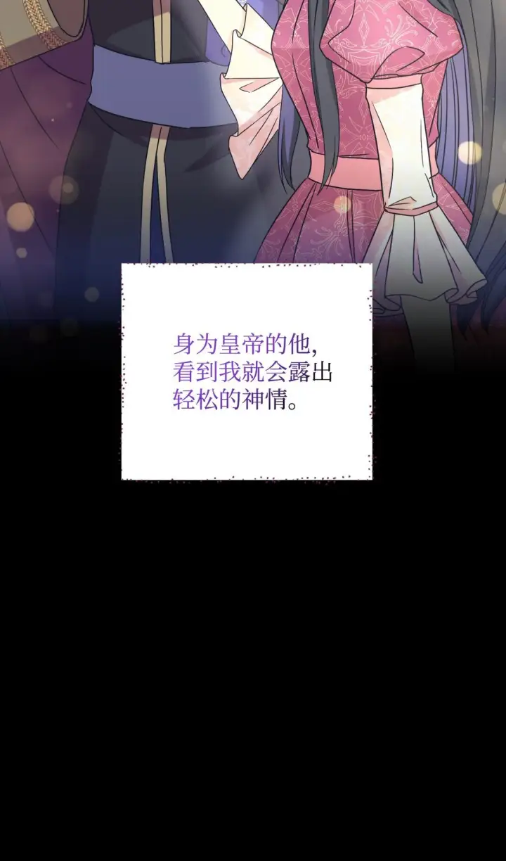 《我要成为这监禁游戏的女主》28 皇帝的爱人图65