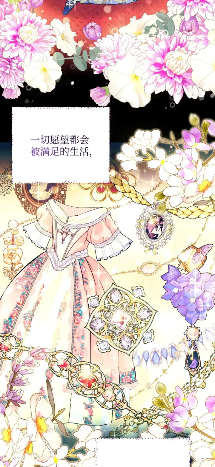 《我要成为这监禁游戏的女主》28 皇帝的爱人图67