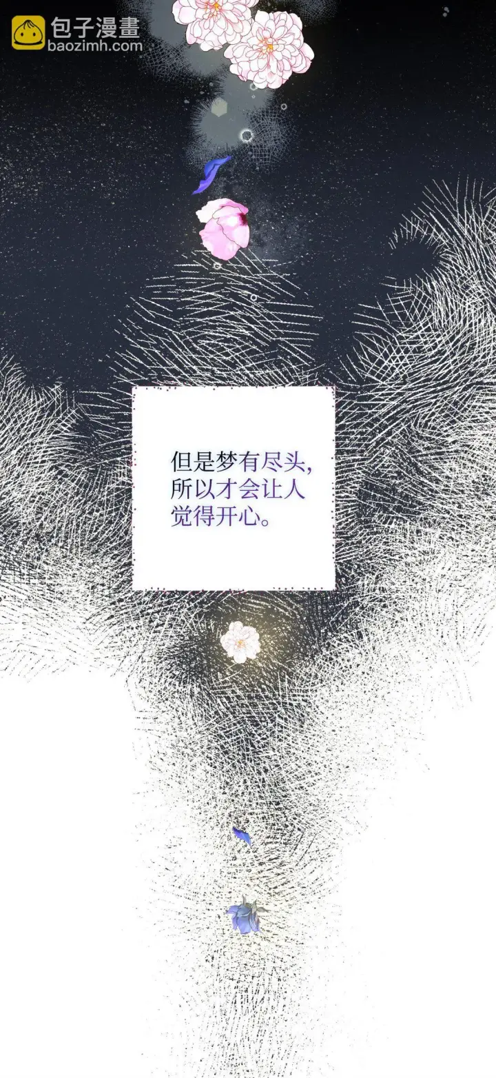 《我要成为这监禁游戏的女主》28 皇帝的爱人图69