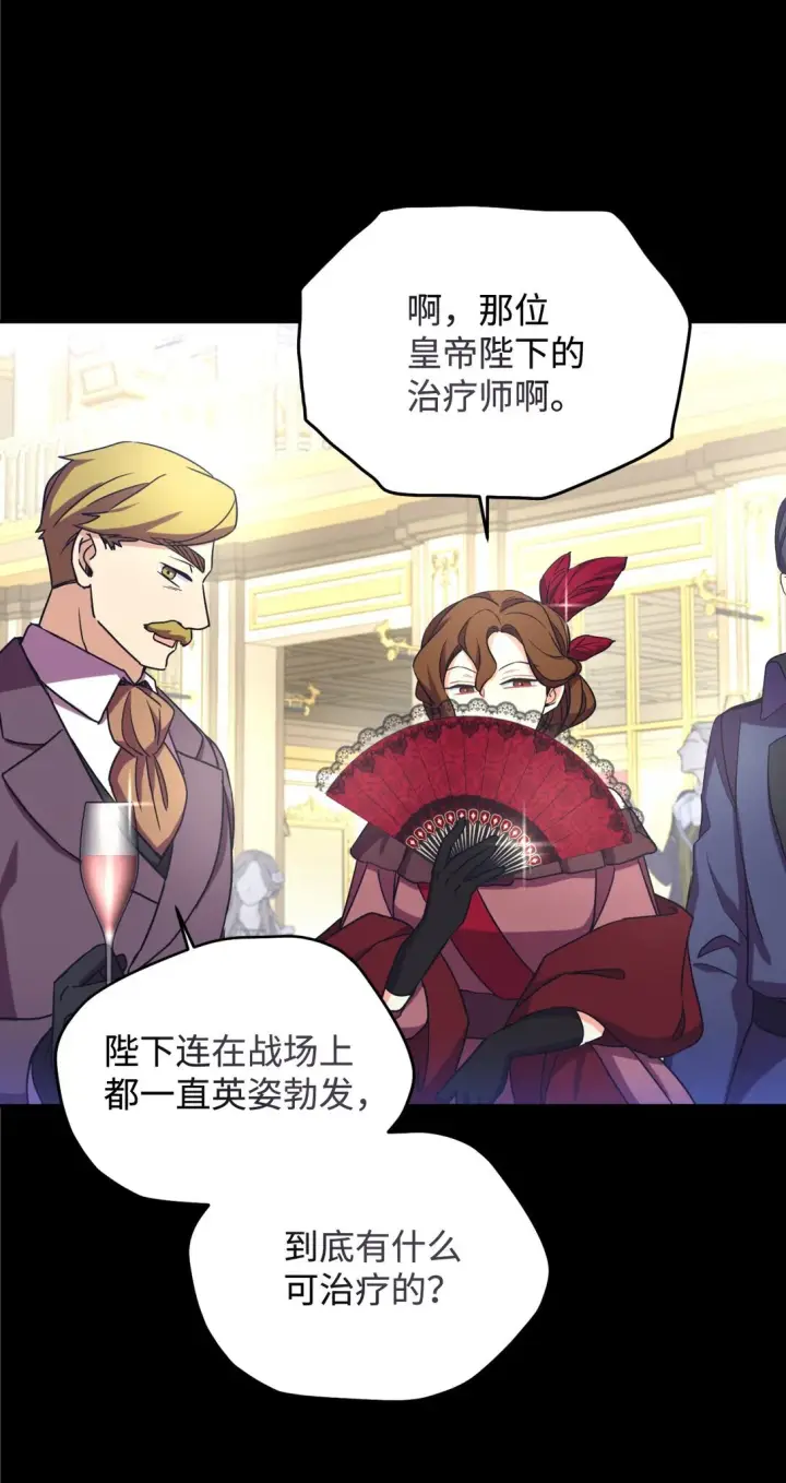 《我要成为这监禁游戏的女主》28 皇帝的爱人图72