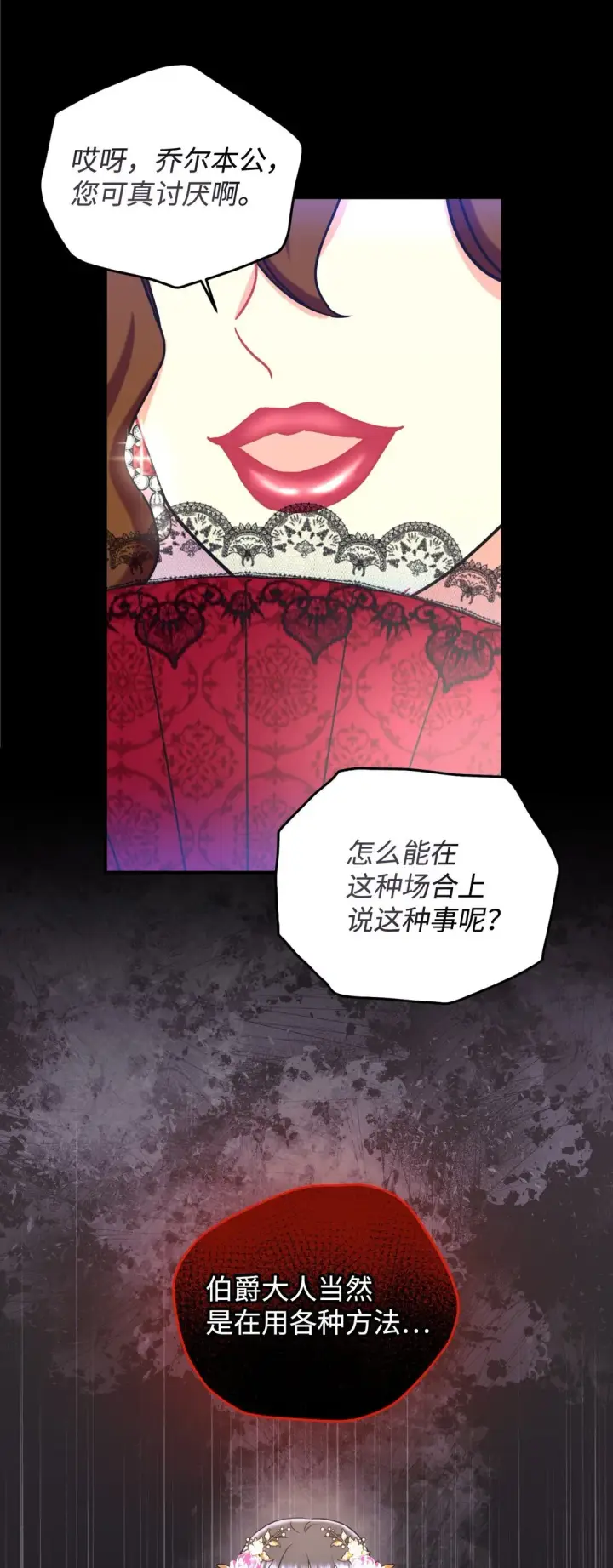 《我要成为这监禁游戏的女主》28 皇帝的爱人图73