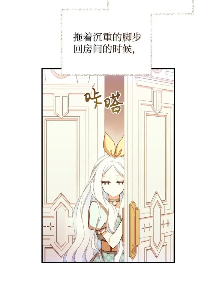 《我要成为这监禁游戏的女主》28 皇帝的爱人图8