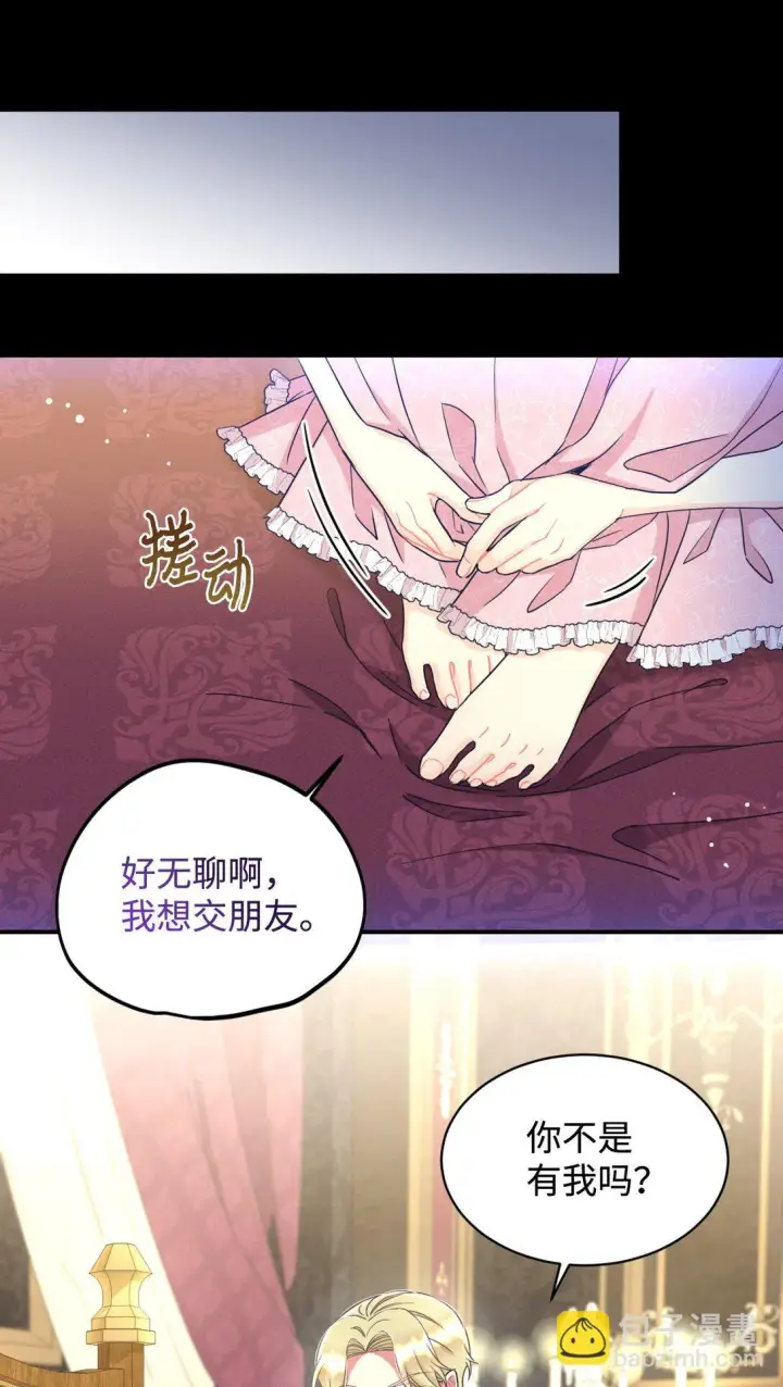 《我要成为这监禁游戏的女主》29 我的天使图12